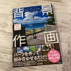 背景作画 KADOKAWA 神業作画シリーズ