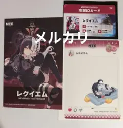SD NTE グラッテ Gratte SNS風クリアカード レクイエム市民id