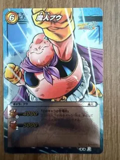 ミラバト　ドラゴンボール　R 魔人ブウ