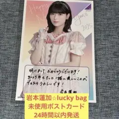 岩本蓮加 未使用 ポストカード lucky bag 乃木坂46 - メルカリ