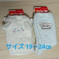 履くホカロン レディースソックス耳付き、耳なし２足セット(シナモロール) ②