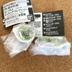ガチャ　森永乳業　ヨーグルトミニチュアコレクション