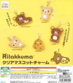 リラックマ キイロイトリ 2個セット