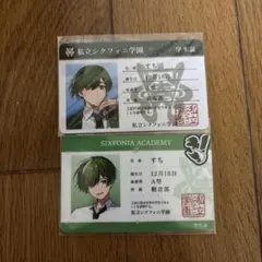 シクフォニ 学生証 すち