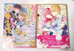 姉に婚約者と王位を奪われたので、捨てられた者同士慰め合っています おっとり令嬢