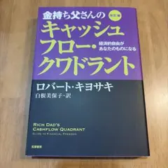 2026年最新】金持ち父さんの人気アイテム - メルカリ