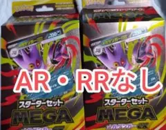 【2セット】MEGA メガゲンガーEX スターターセット AR・RRなし　箱無し