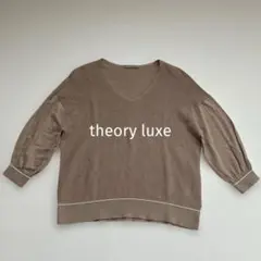 美品✨theory luxe Vネックサマーニット 7分袖　バイカラー
