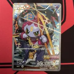 ポケカ フーパ：光輪の超魔神 フーパ 入場者プレゼント PROMO XYシリーズ