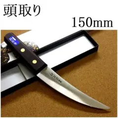 関の刃物 頭取り 150mm 正広 日本鋼 ハガネ 肉解体 狩猟包丁 右利 片刃のサムネイル