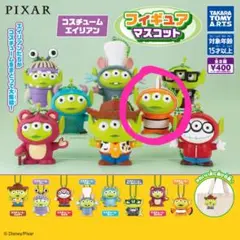 PIXAR フィギュアマスコット　コスチュームエイリアン