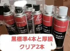 Honda スリーラスター 黒 標準 ４本　厚膜クリア2本のサムネイル