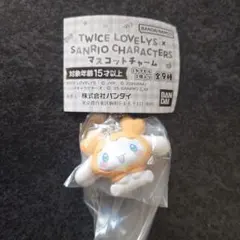 【新品未開封】TWICE LOVELY's × サンリオ マスコットチャーム