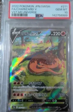 リザードンV SAR S12a VSTARユニバース 211/172 PSA10 - メルカリ
