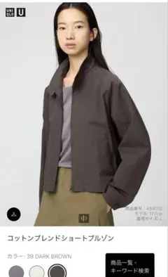 コットンブレンドショートブルゾン ダークブラウン