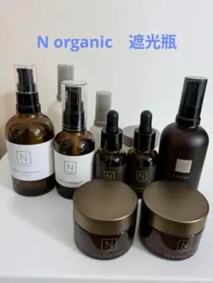 N organic　遮光瓶10個セット
