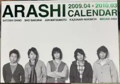 ARASHI カレンダー 2009.04-2010.03