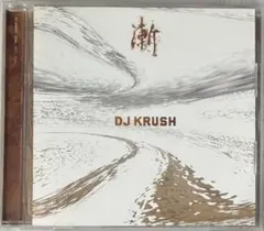 2026年最新】DJ KRUSH 漸の人気アイテム - メルカリ