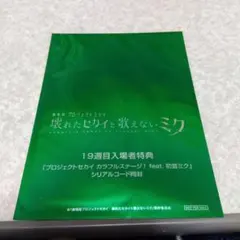 2026年最新】プロセカ 映画特典 未開封の人気アイテム - メルカリ
