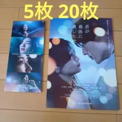 君が最後に遺した歌 映画　フライヤー　チラシ　リーフレット　道枝駿佑 生見愛瑠