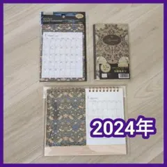 【2024年】ウィリアムモリス　スケジュール帳＆カレンダー２種　セットのサムネイル
