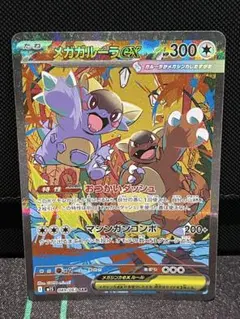 2026年最新】メガガルーラex SARの人気アイテム - メルカリ