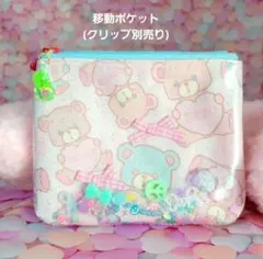 移動ポケット♡シャカシャカ♡ゆめかわ♡拭けるビニールファスナー
