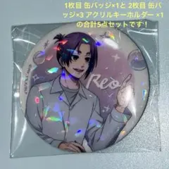 ブルーロック 御影玲王 缶バッジ アクキー5点まとめ買いセット