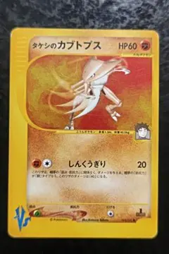 タケシのカブトプス ○ ポケモンカード☆VS 069/141 - メルカリ