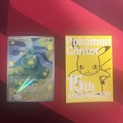 ポケモンカード スボミーピカチュウ 15周年記念スリーブつきのサムネイル