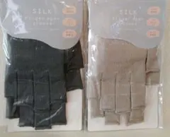 新品シルク混手袋 グレー ベージュ シルク手袋UVカットフィンガーレス指先なし