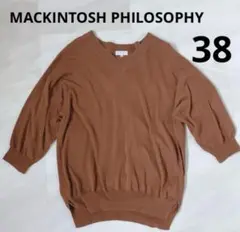 MACKINTOSH PHILOSOPHY ブラウン Vネック ニット 38