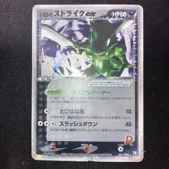 傷あり R団のストライク ex ポケモンカード 061/084 - メルカリ