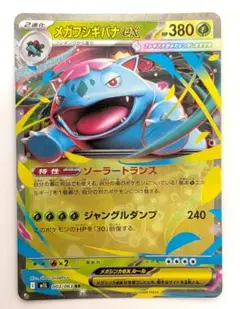 メガフシギバナex SR MEGA 拡張パック キラ 076/0…レリーフ メガフシギバナex SR MEGA 拡張パック メガブレイブ キラ 076/0