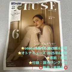 【雑誌】otona MUSE 2025年6月号☆付録と雑誌☆サングラス
