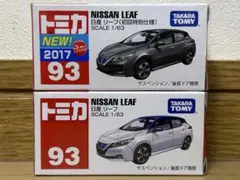 トミカ No.93 日産 リーフ 通常版 & 初回特別仕様 2台セット 開封品