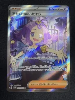 アセロラのいたずら SR MEGA 拡張パック メガシンフォニア キラ 084①のサムネイル