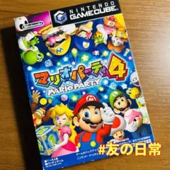 マリオパーティ4 ゲームキューブ