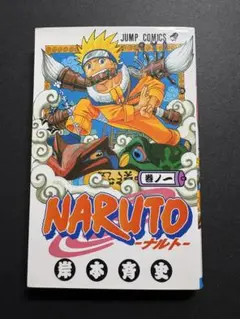 NARUTO 1巻 初版 CHARA様専用 - メルカリ