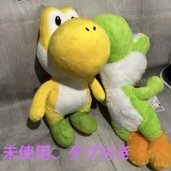 スーパーマリオ　特大サイズぬいぐるみヨッシー　2種セット