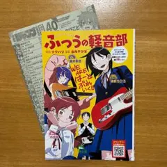 ふつうの軽音部 週刊少年ジャンプ 出張読み切り