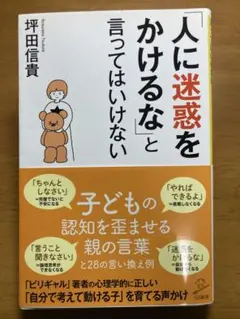 人に迷惑をかけるなと言ってはいけない