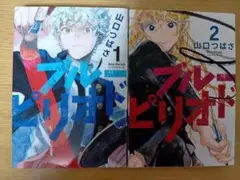 ブルーピリオド 1・2 セット