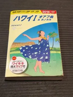 お値下げ‼️ハワイ.HAWAII.書籍.本.４冊 お値下げ‼️ハワイ.HAWAII.書籍.本.4冊 お値下げ‼️ハワイ