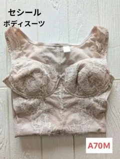 セシール　補正下着 ボディスーツ ベージュ レース　A70Ｍのサムネイル