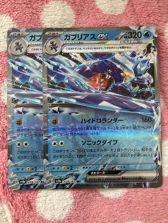 ポケモンカード　ガブリアスex RR ２枚セット テラスタルフェス