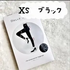 【新品】ベルシアー　xs ブラック　着圧レギンス