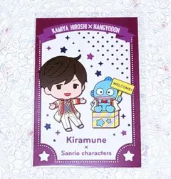 神谷浩史　Kiramune　サンリオコラボ　特典　ポストカード
