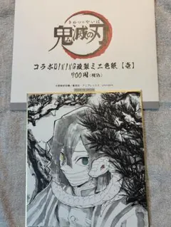 鬼滅の刃 コラボDININGミニ色紙【壱】