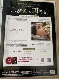 中森明菜 会場限定 フライヤー